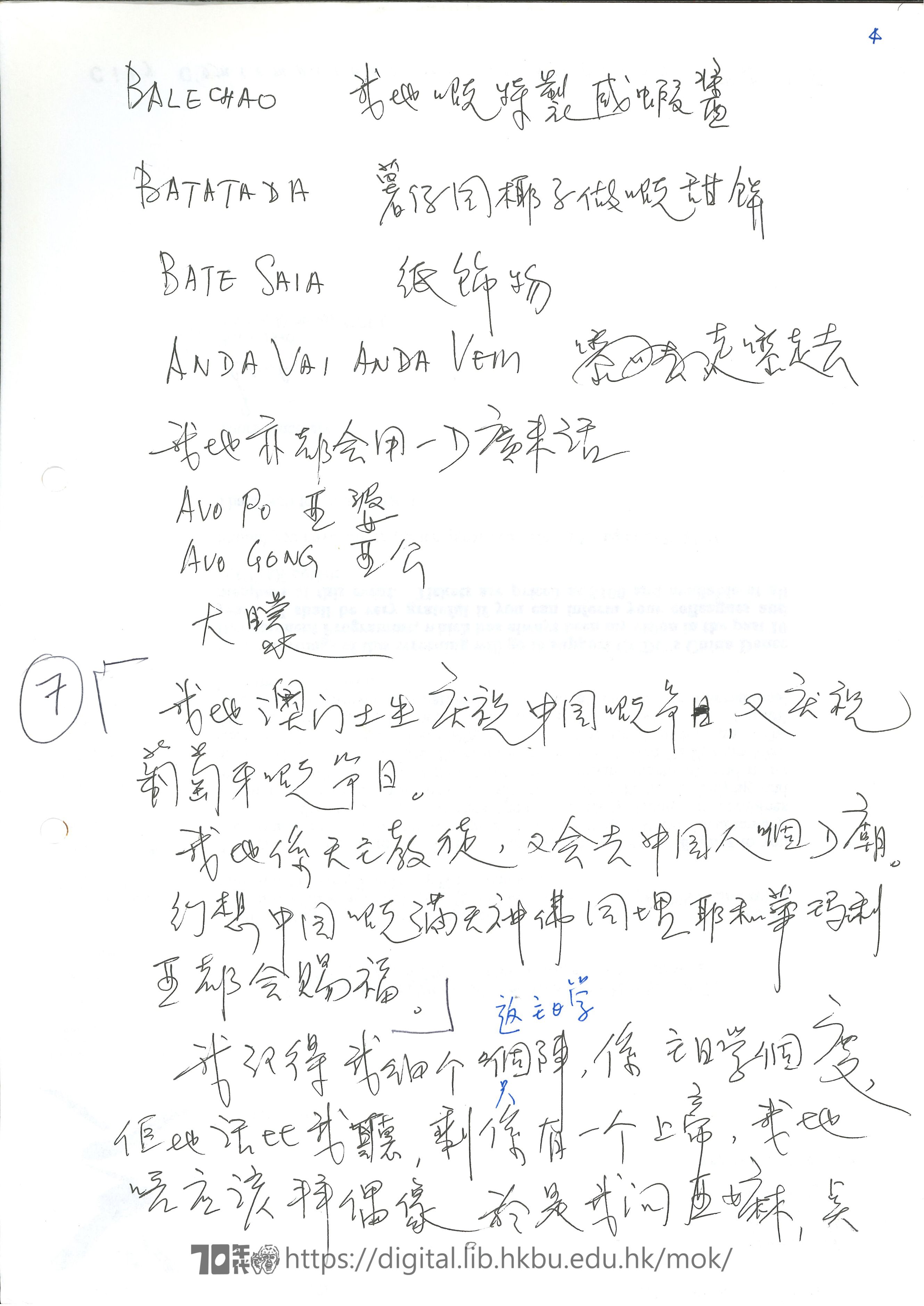 Macau 123  Macau 123 early script draft segments and notes  